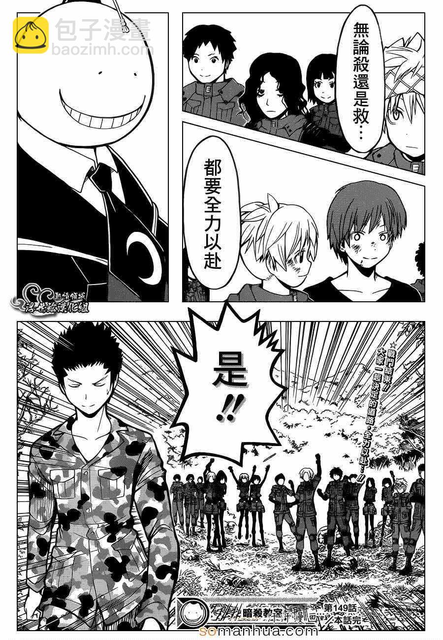 暗殺教室 - 第149話 - 2