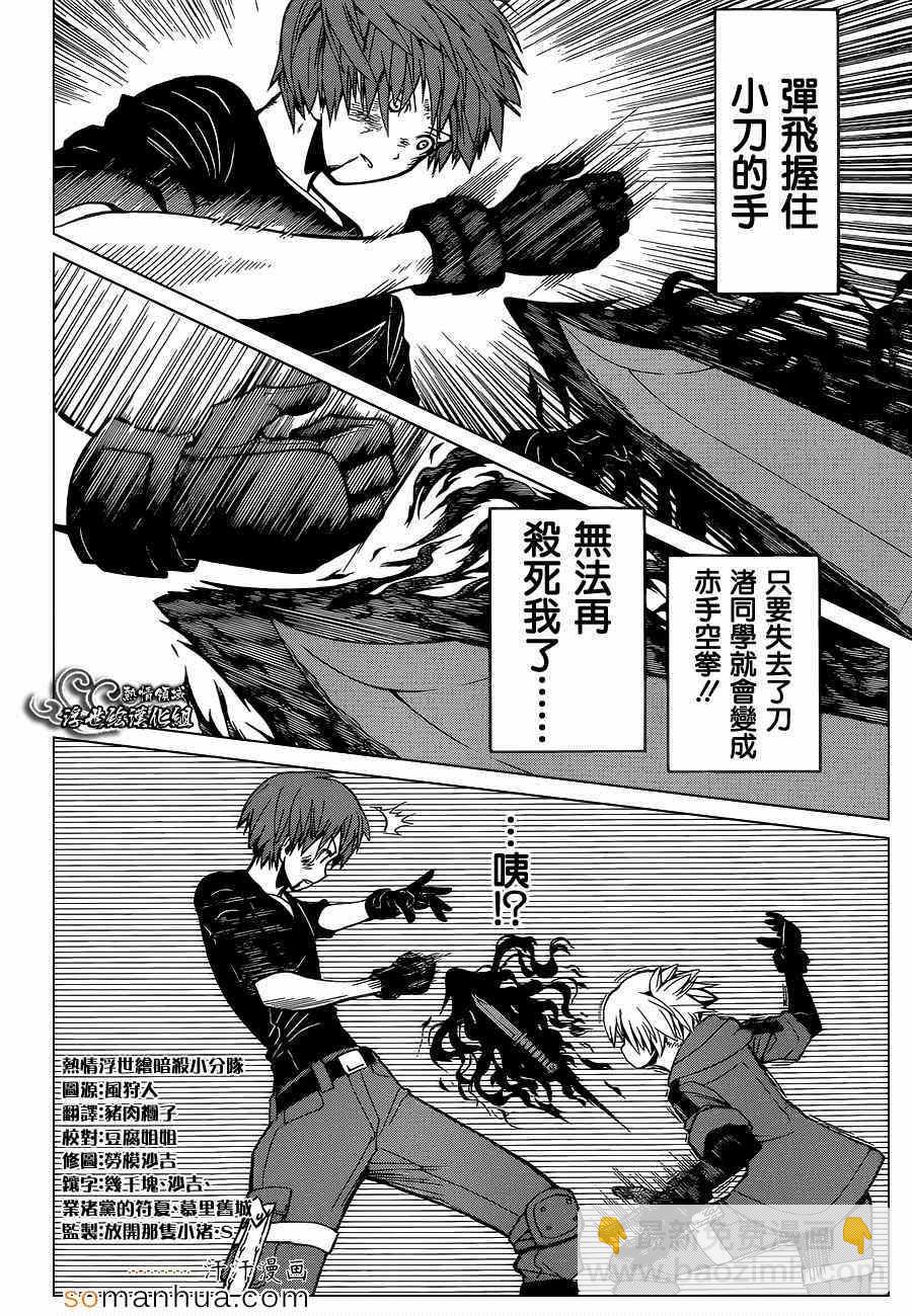 暗殺教室 - 第149話 - 2