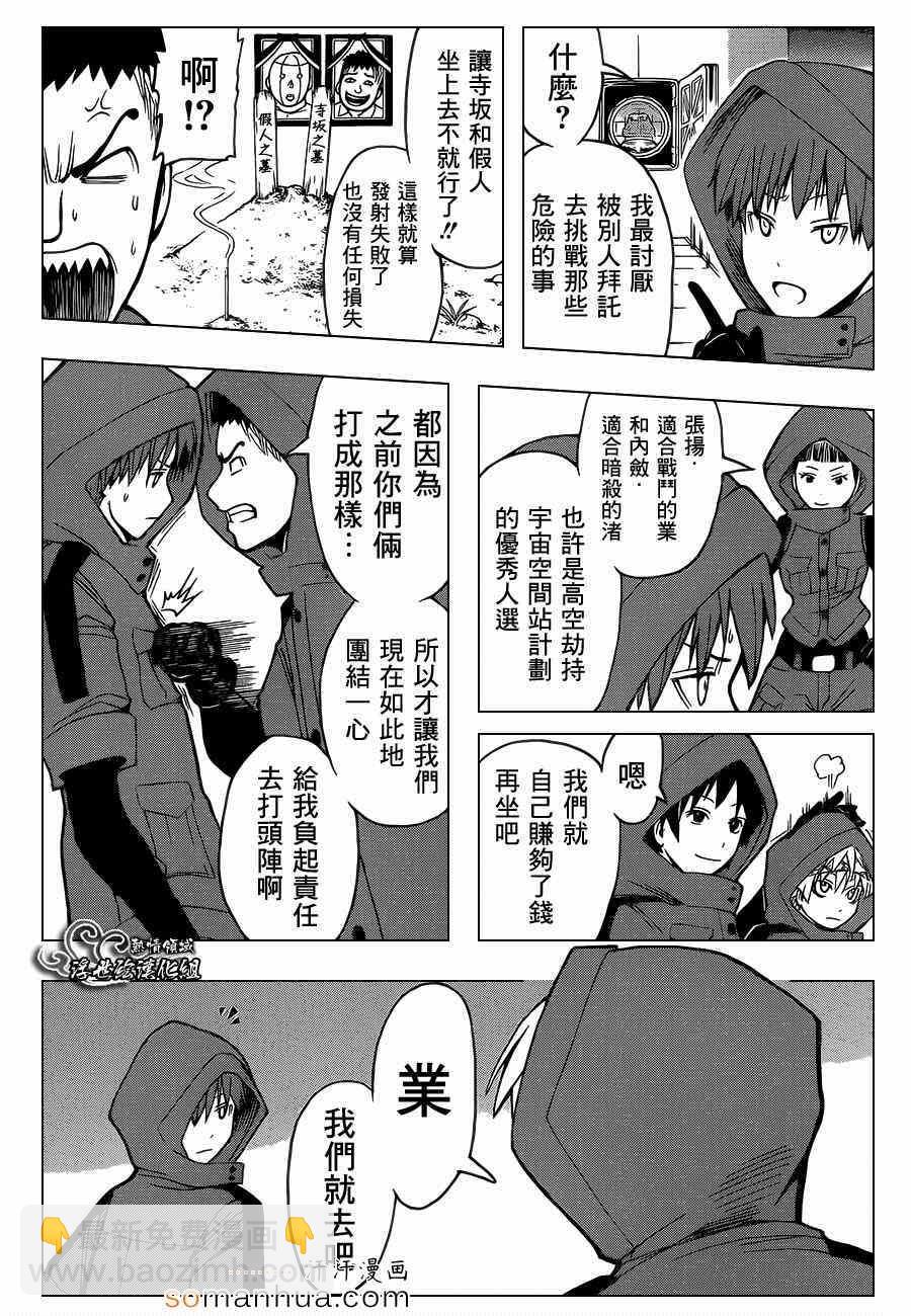 暗殺教室 - 第151話 - 3