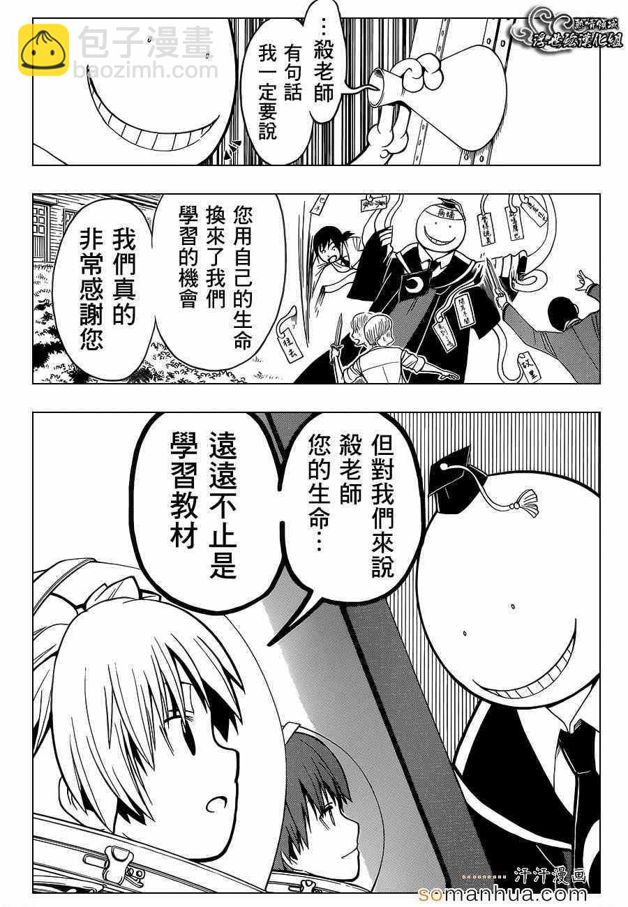 暗殺教室 - 第151話 - 1