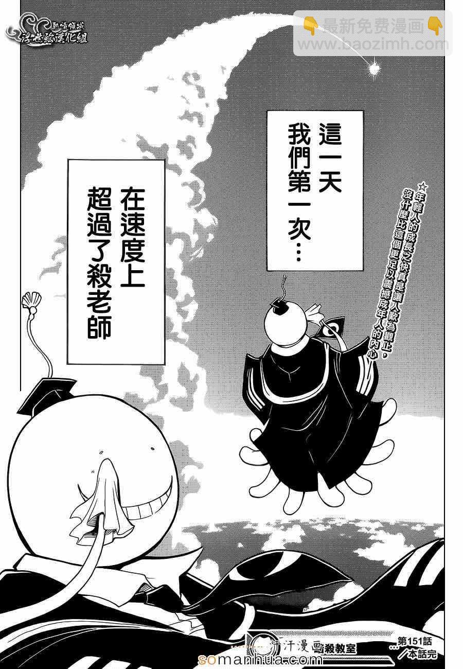 暗殺教室 - 第151話 - 3