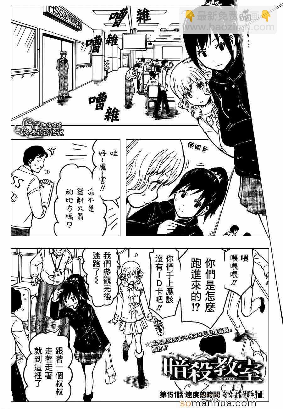 暗殺教室 - 第151話 - 2