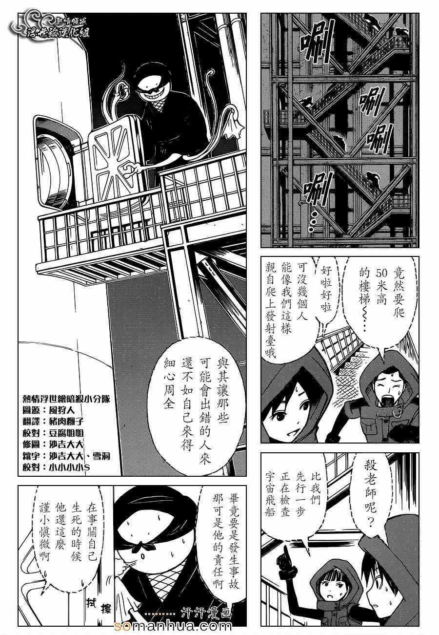 暗殺教室 - 第151話 - 4