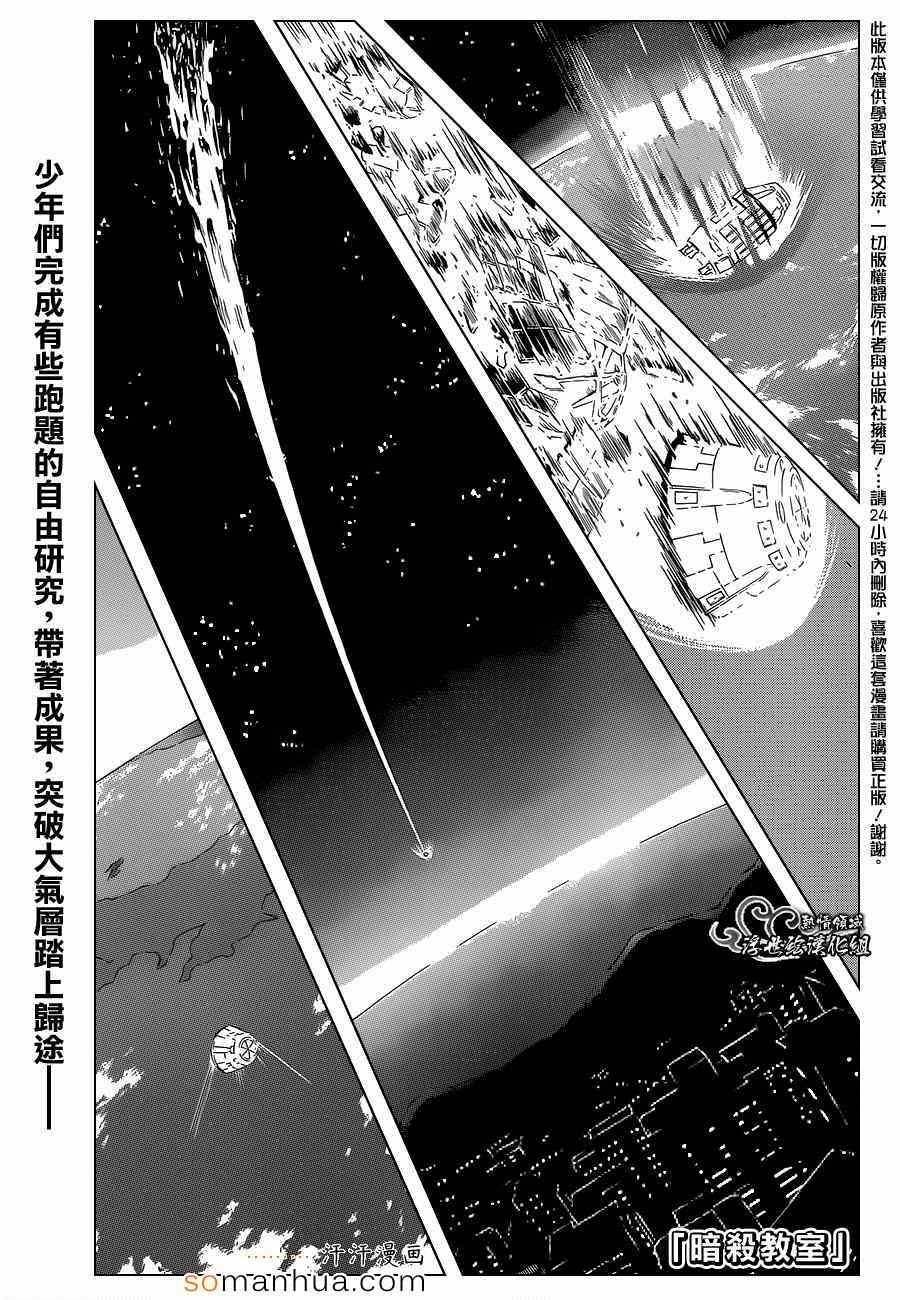 暗殺教室 - 第153話 - 1