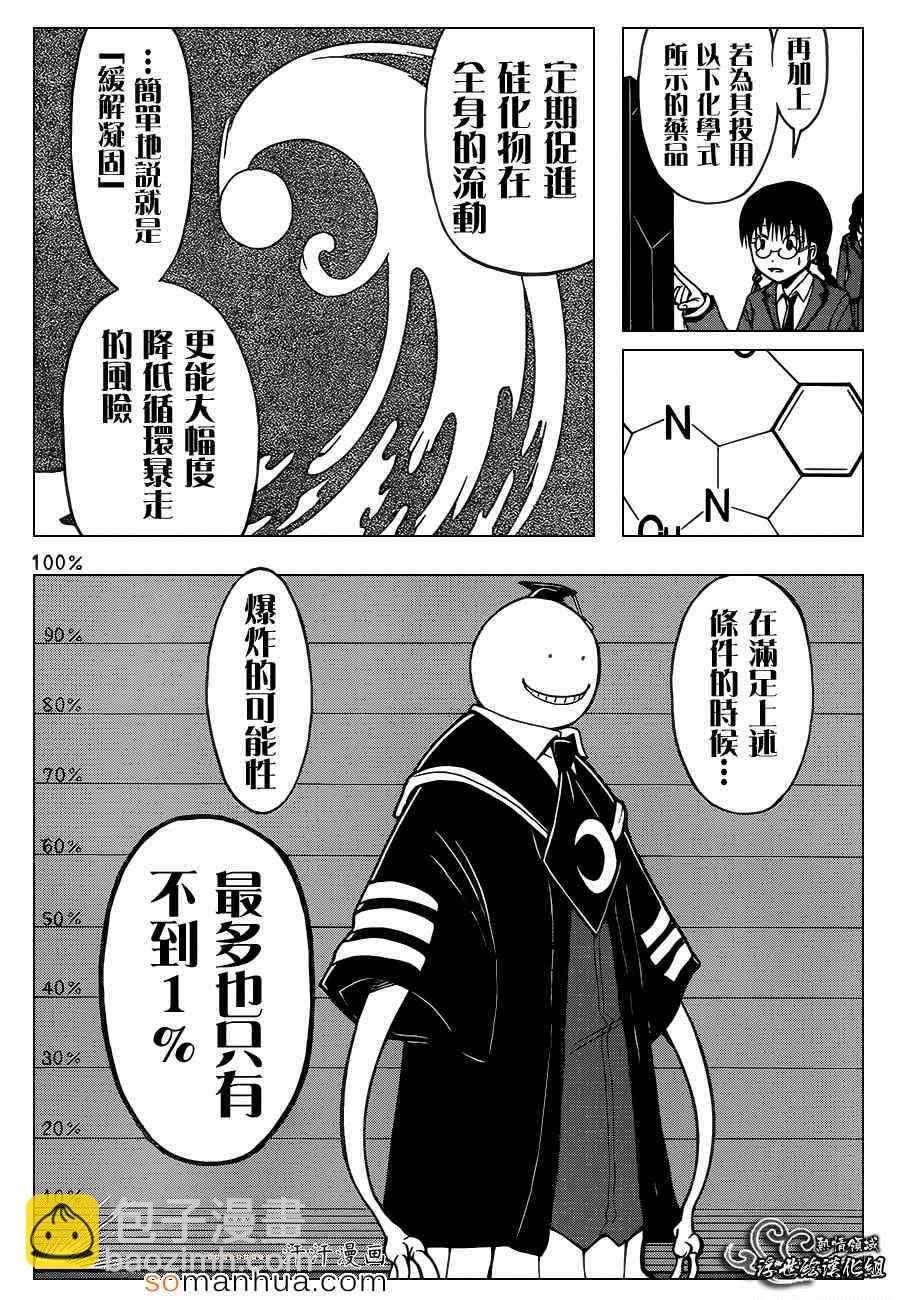 暗殺教室 - 第153話 - 3