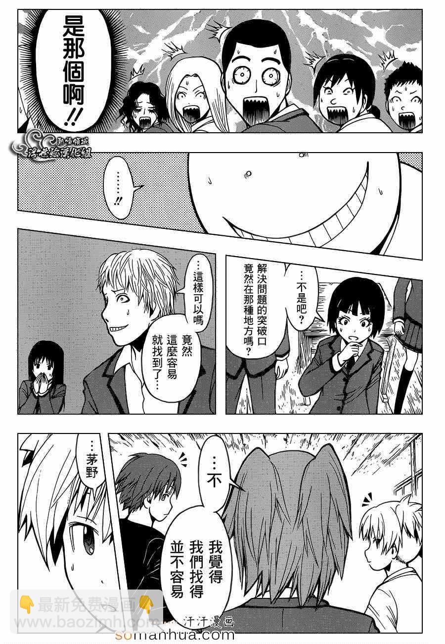 暗殺教室 - 第153話 - 1