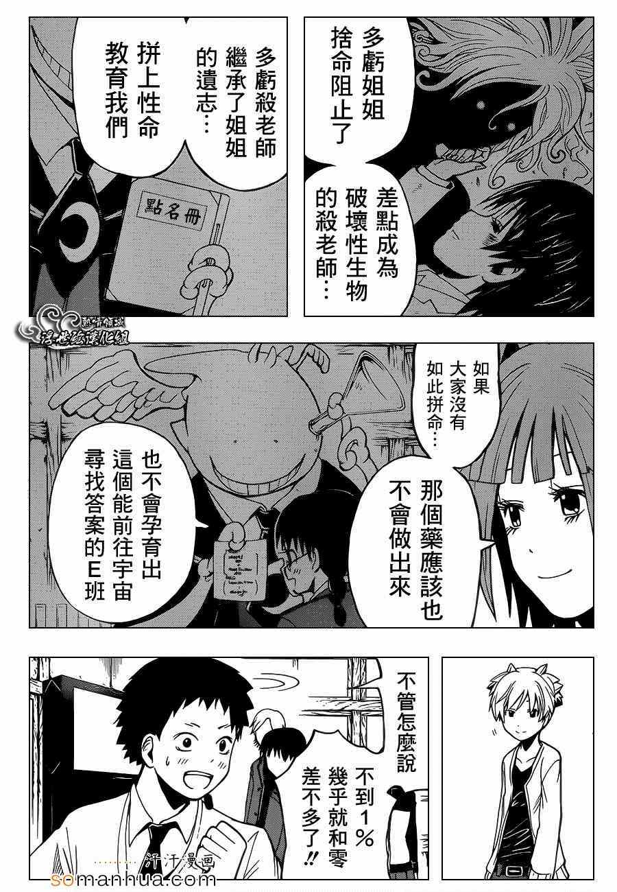 暗殺教室 - 第153話 - 2