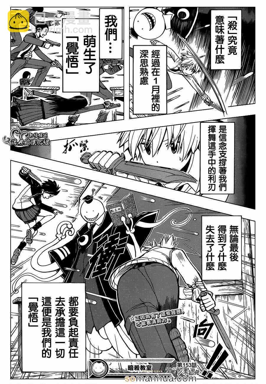 暗殺教室 - 第153話 - 3