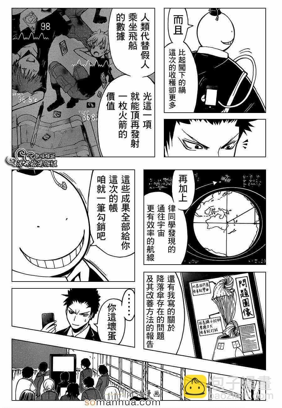 暗殺教室 - 第153話 - 3