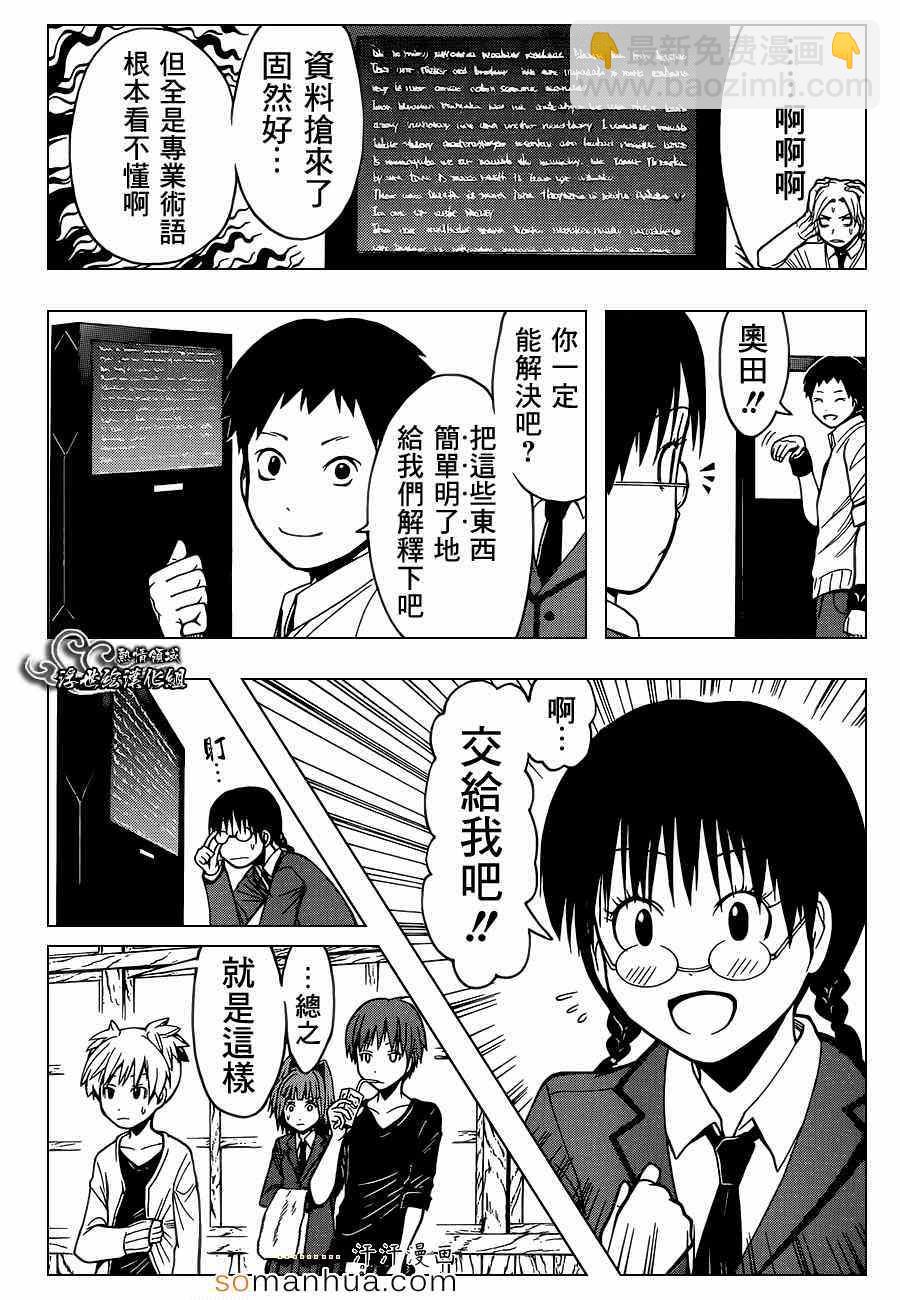 暗殺教室 - 第153話 - 4