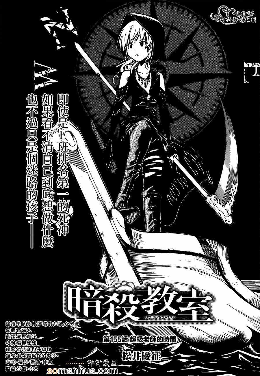 暗殺教室 - 第155話 - 1