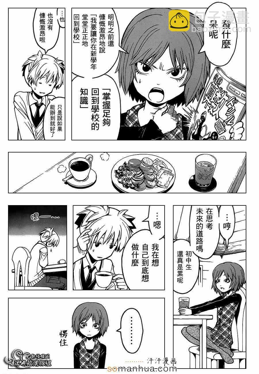 暗殺教室 - 第155話 - 4