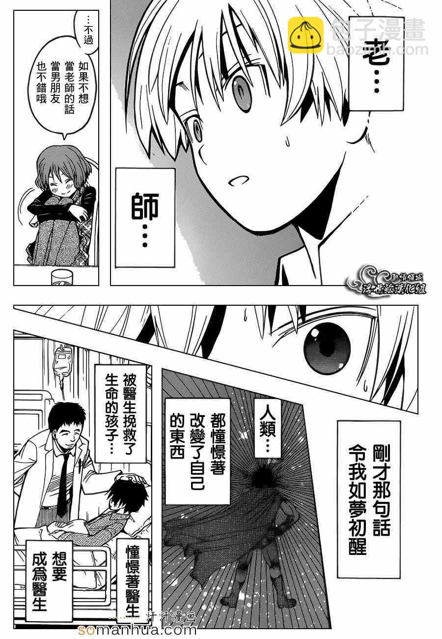 暗殺教室 - 第155話 - 2