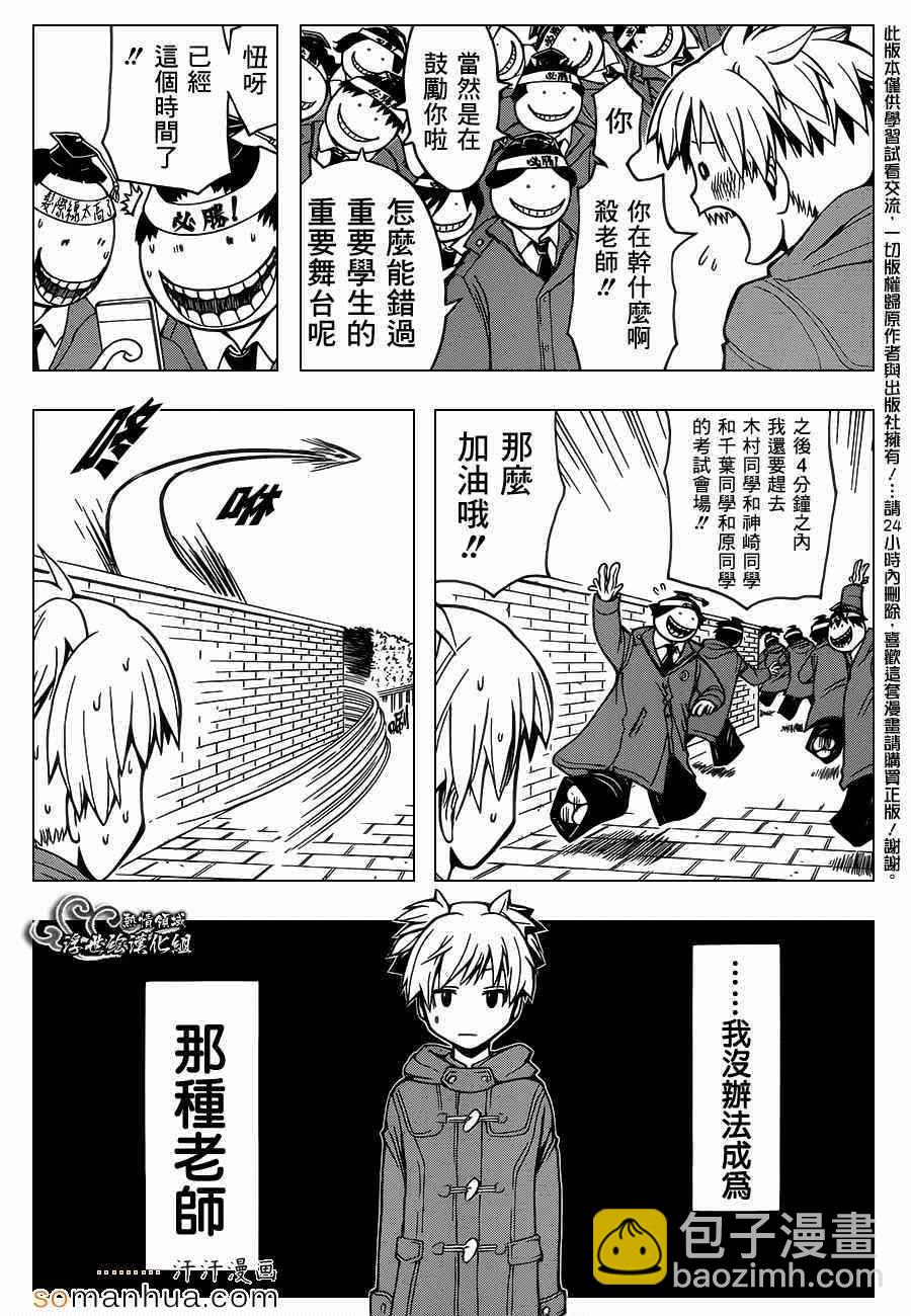 暗殺教室 - 第155話 - 1