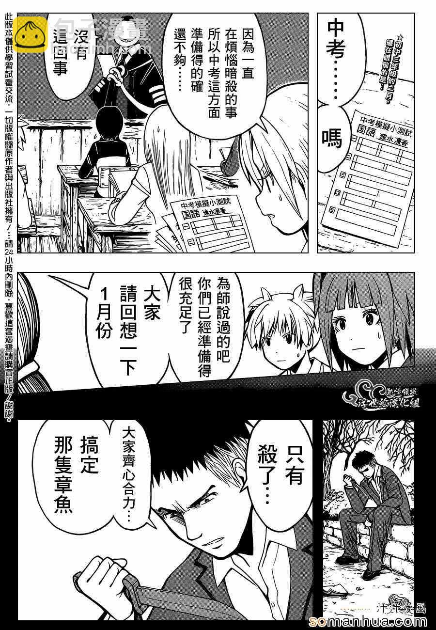 暗殺教室 - 第155話 - 2