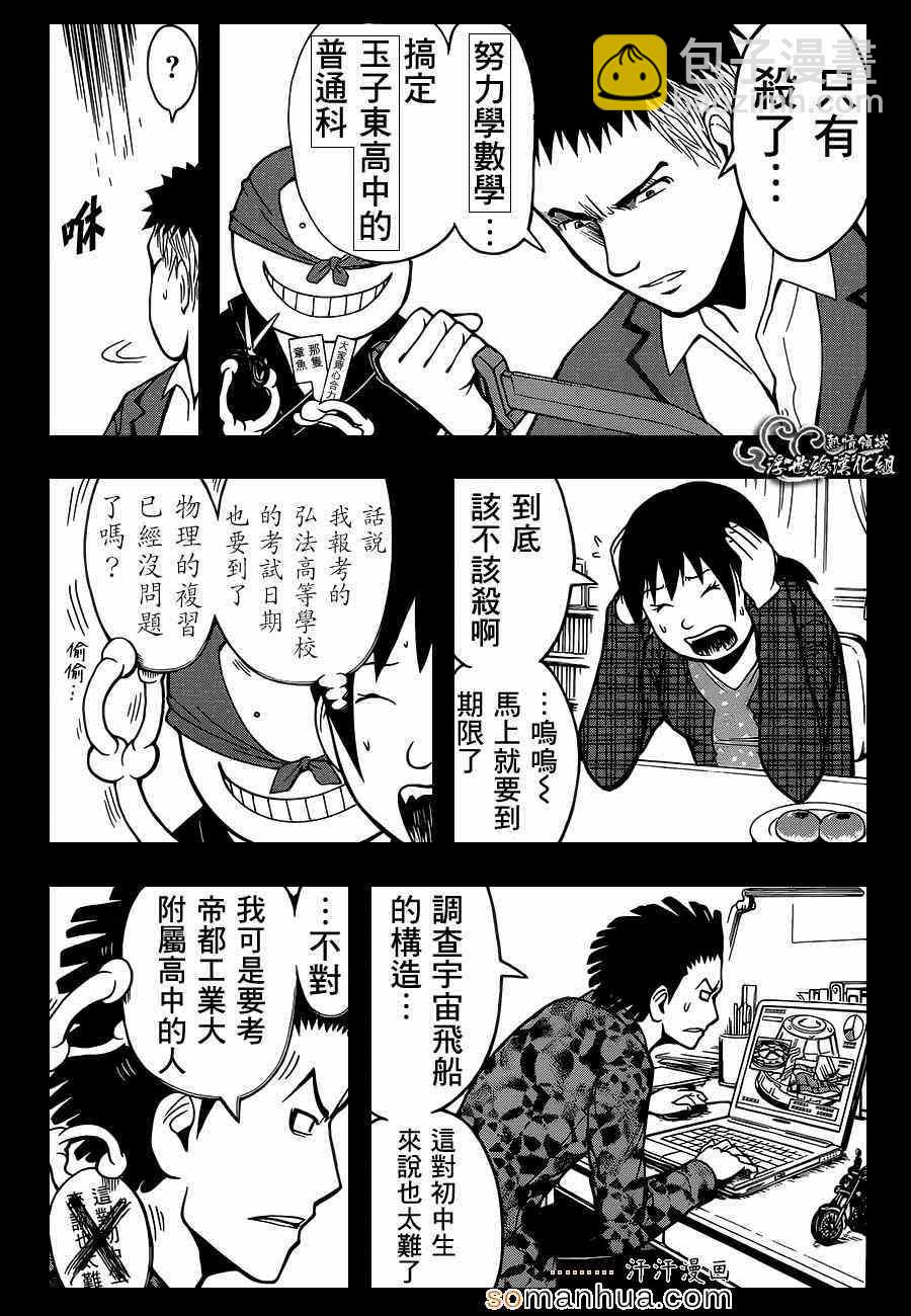 暗殺教室 - 第155話 - 3