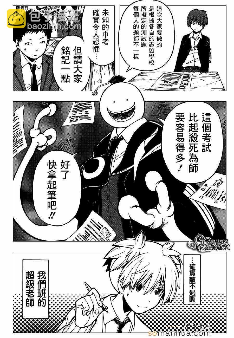 暗殺教室 - 第155話 - 1