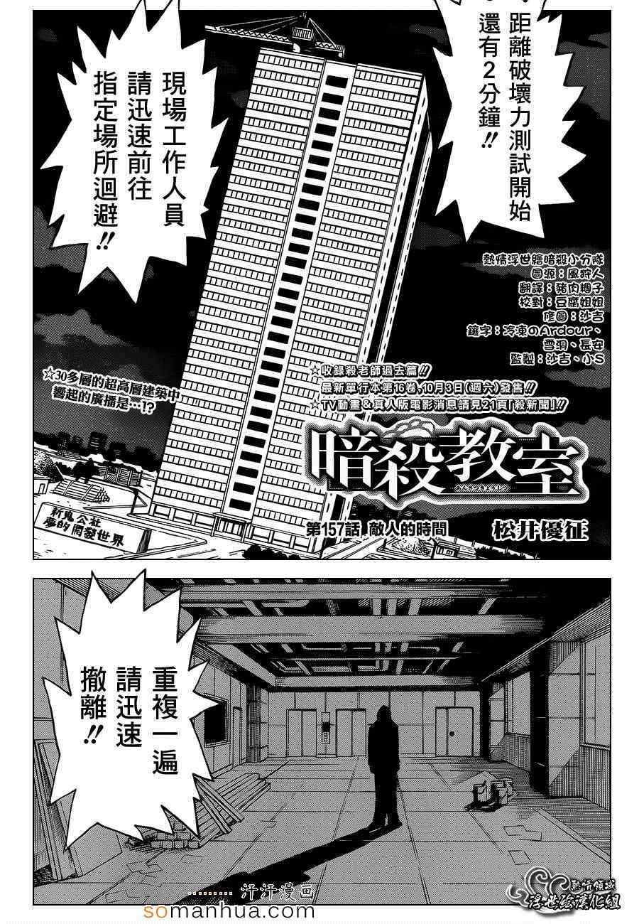 暗殺教室 - 第157話 - 1
