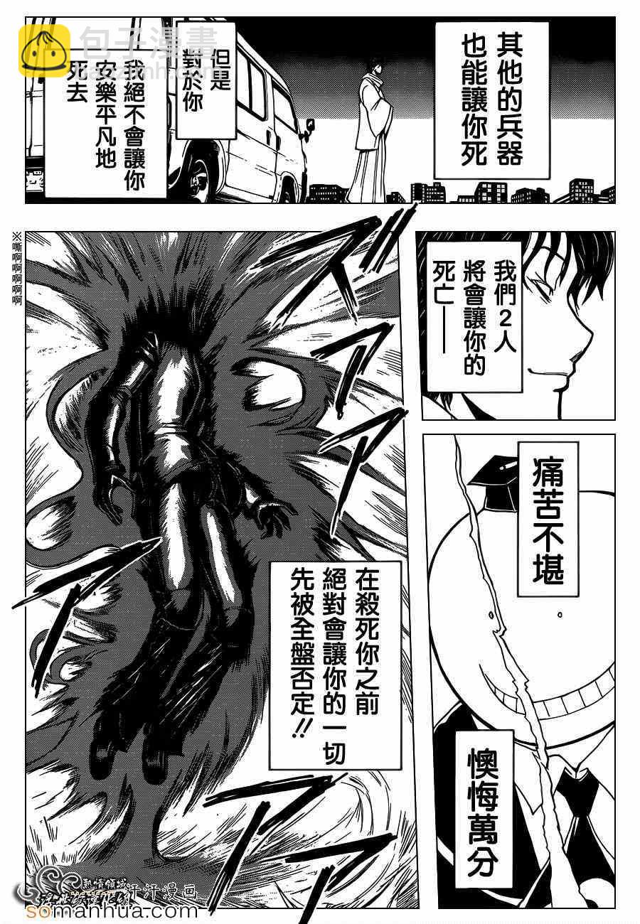 暗殺教室 - 第157話 - 3