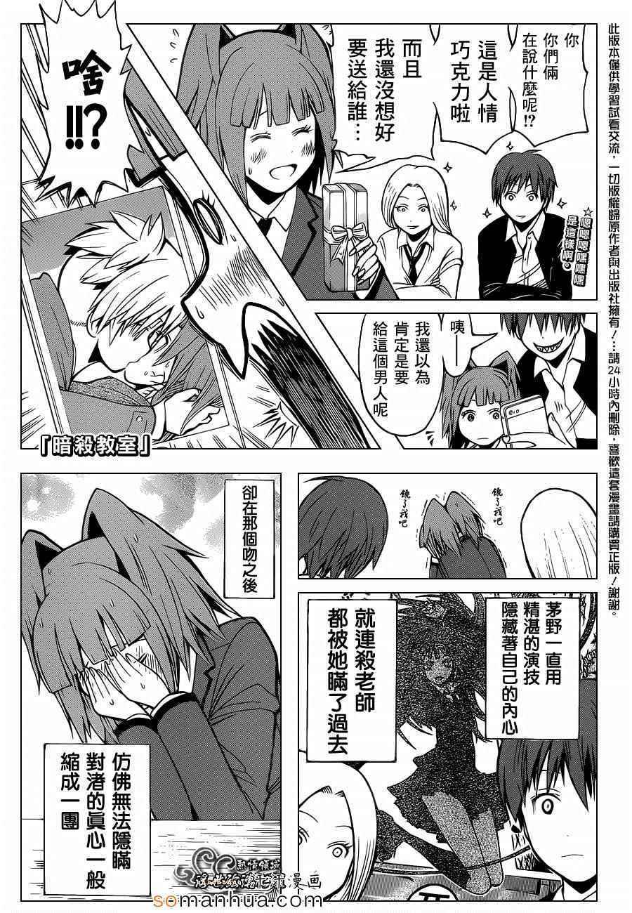 暗殺教室 - 第159話 - 1