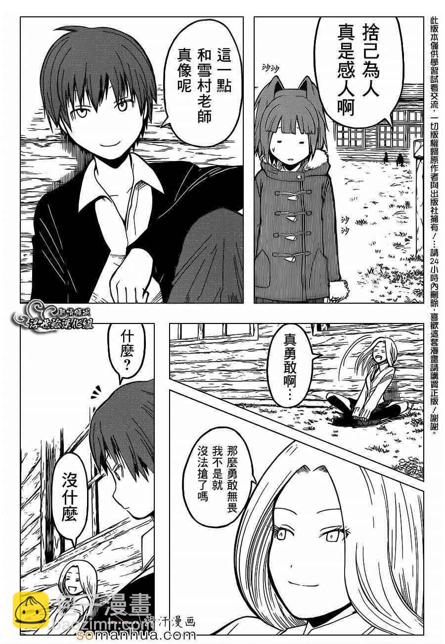 暗殺教室 - 第159話 - 2