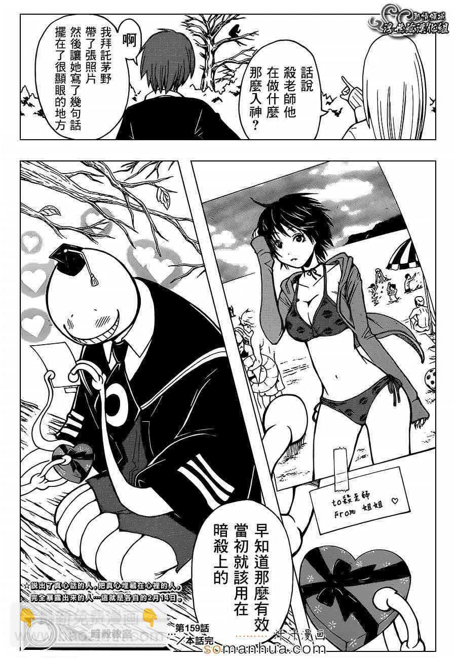 暗殺教室 - 第159話 - 3