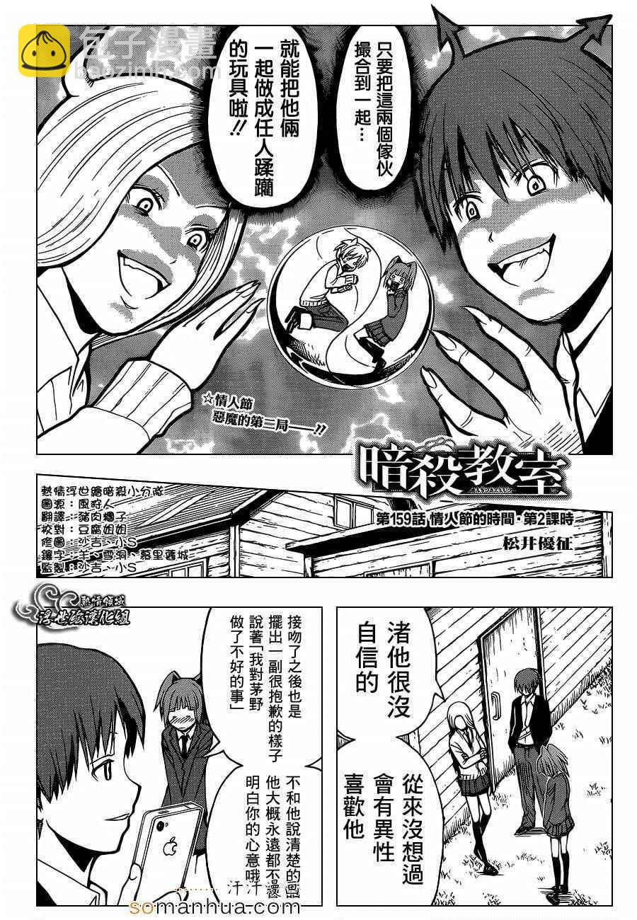 暗殺教室 - 第159話 - 2