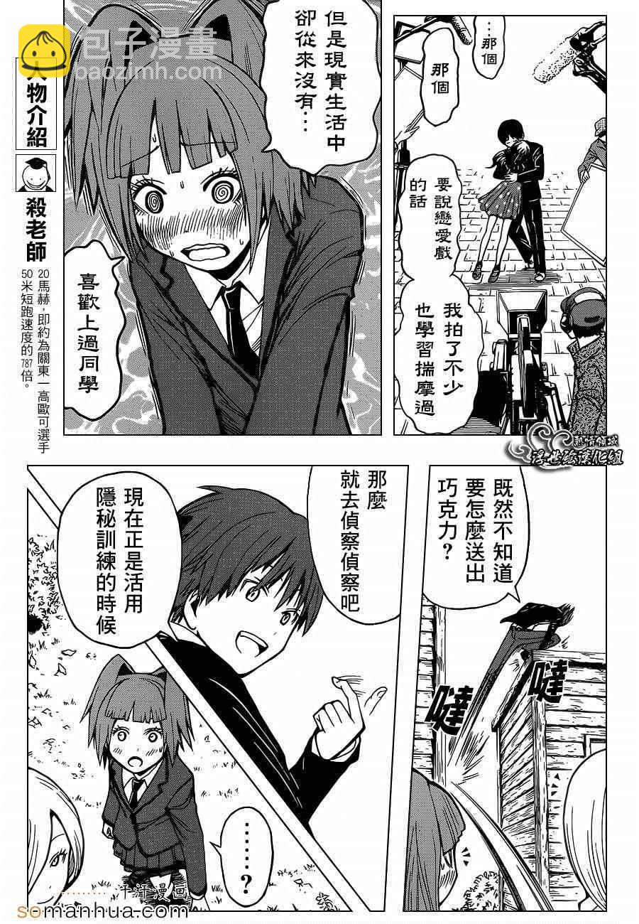 暗殺教室 - 第159話 - 3