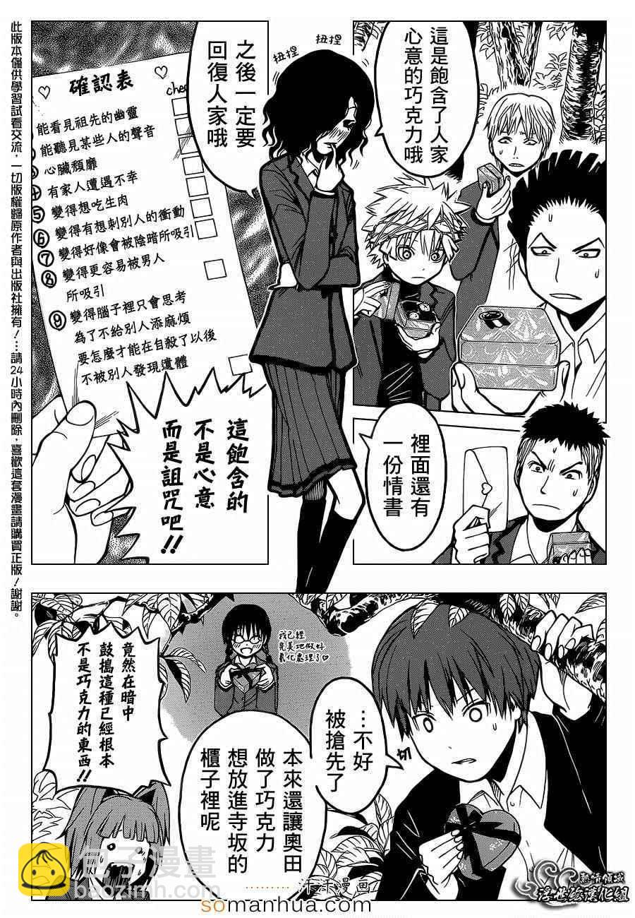 暗殺教室 - 第159話 - 2