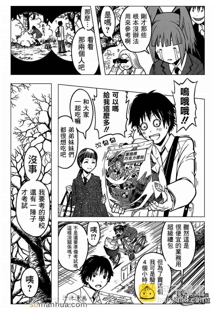 暗殺教室 - 第159話 - 3