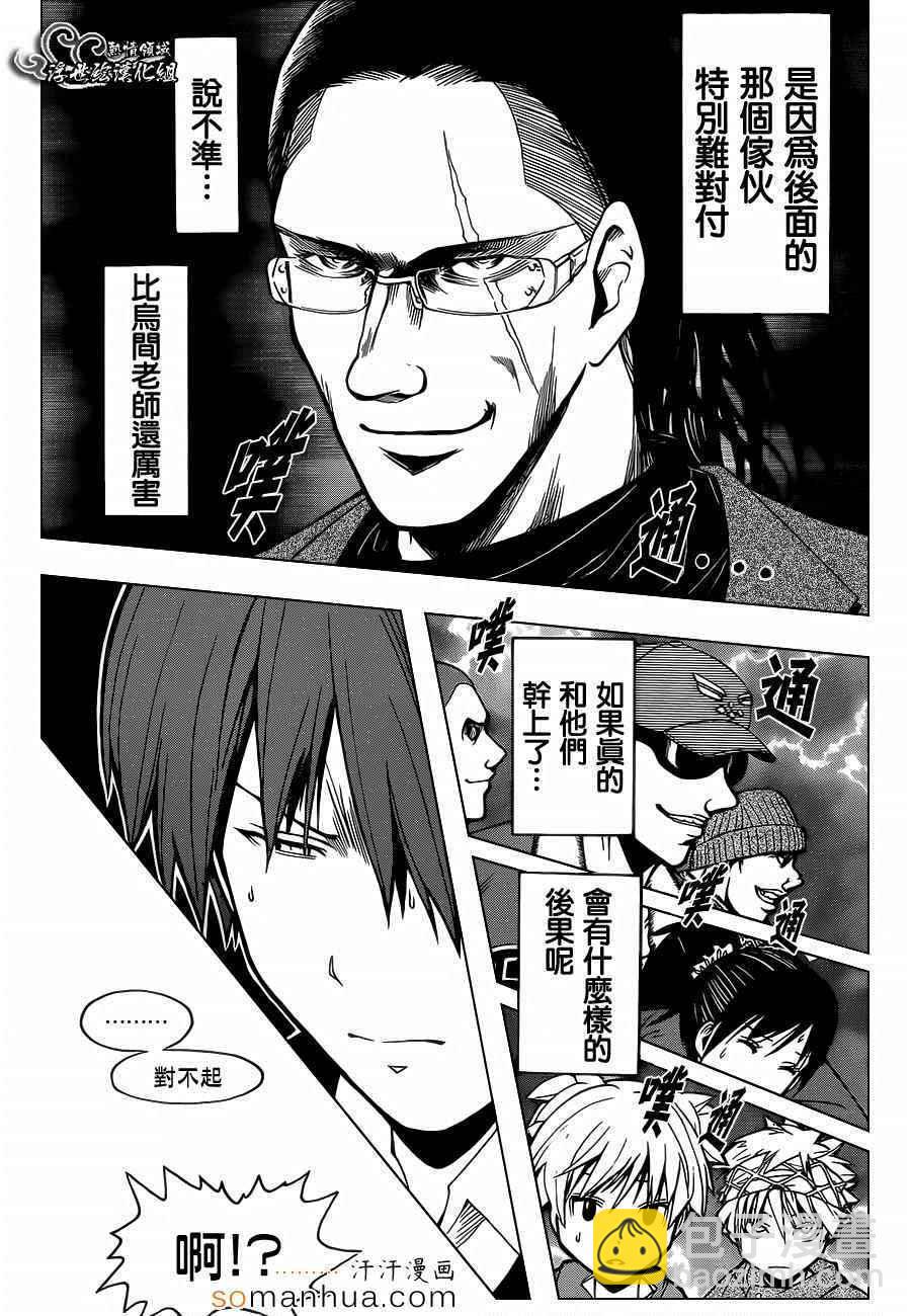 暗殺教室 - 第161話 - 3