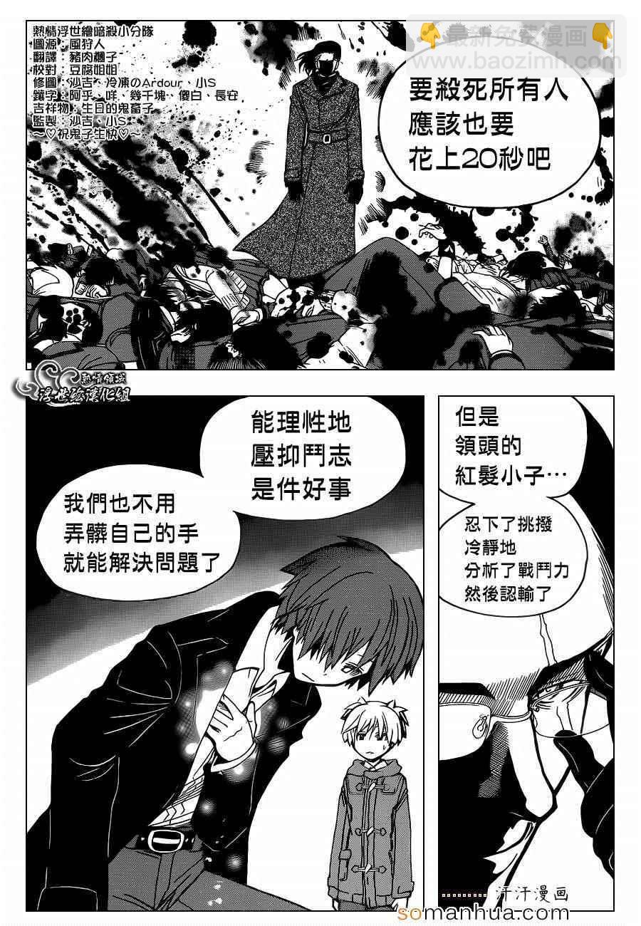 暗殺教室 - 第161話 - 4