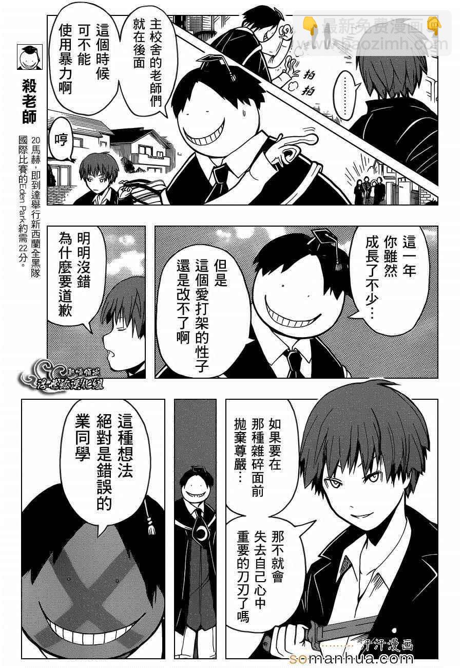 暗殺教室 - 第161話 - 3