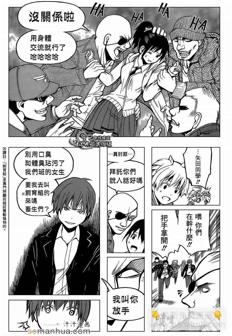 暗殺教室 - 第161話 - 3