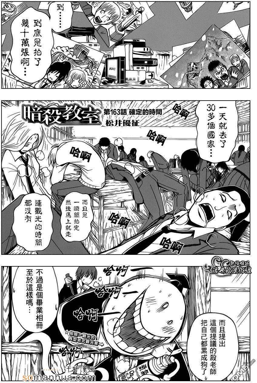 暗殺教室 - 第163話 - 1