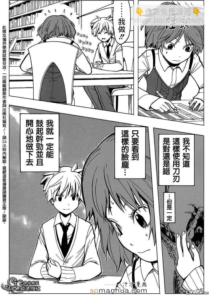 暗殺教室 - 第163話 - 3