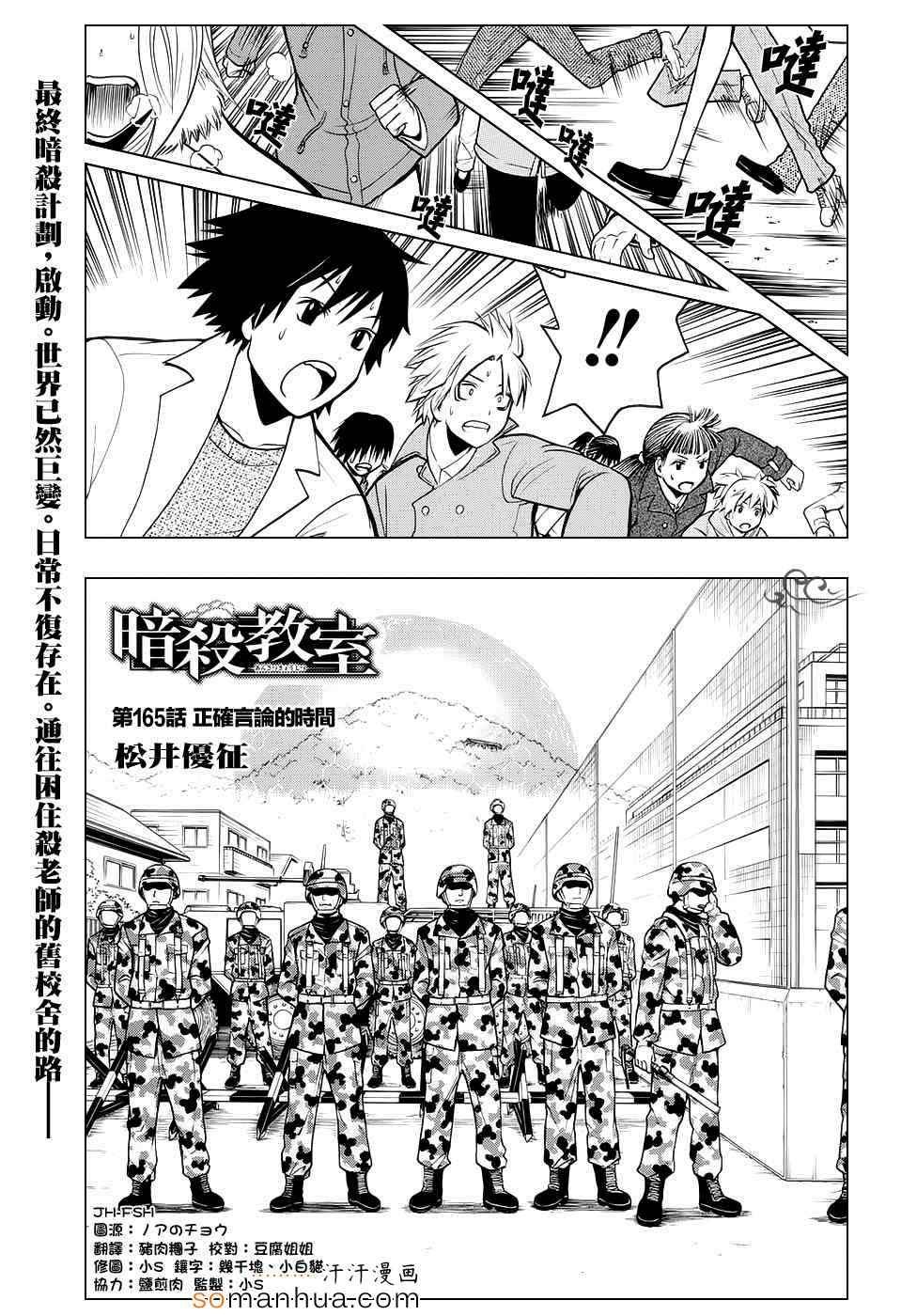 暗殺教室 - 第165話 - 1
