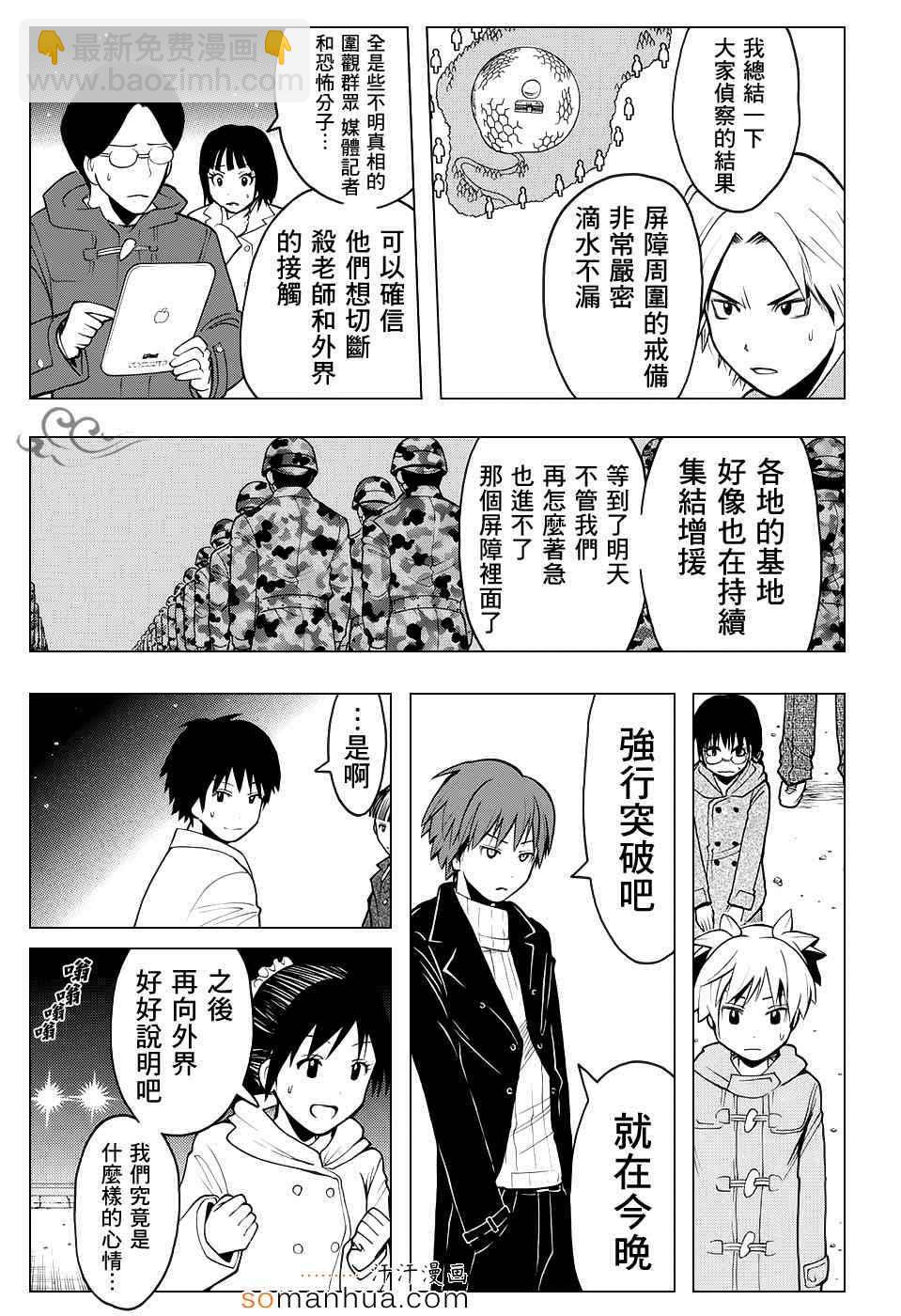 暗殺教室 - 第165話 - 3