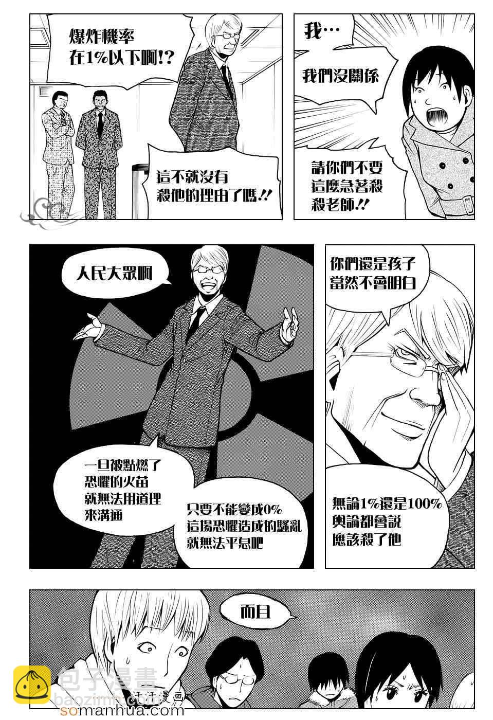 暗殺教室 - 第165話 - 4