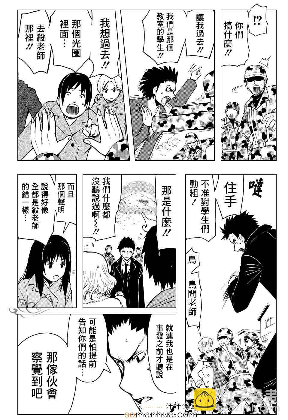 暗殺教室 - 第165話 - 2