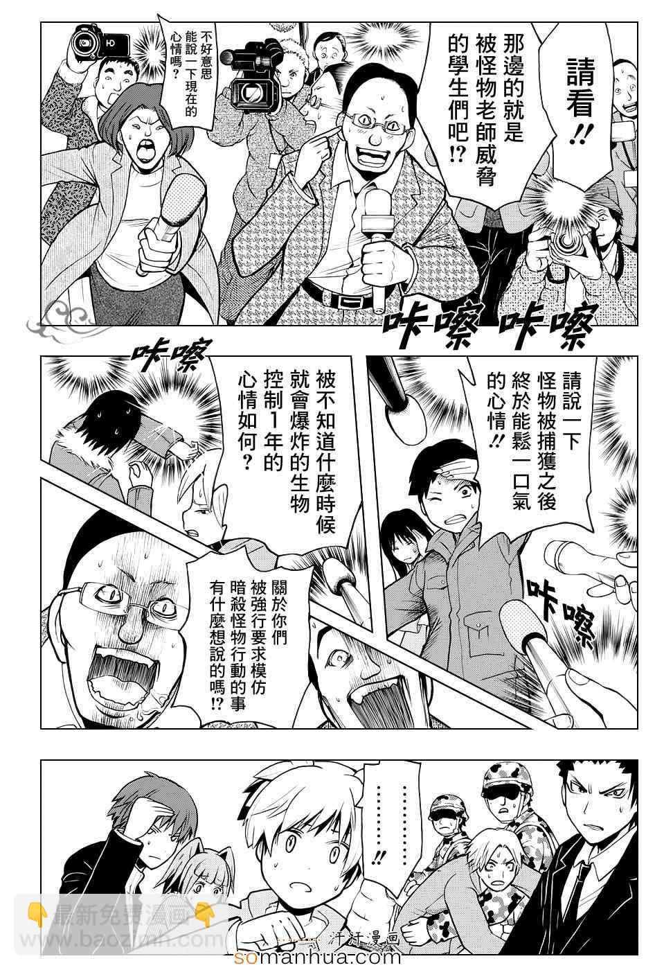 暗殺教室 - 第165話 - 4