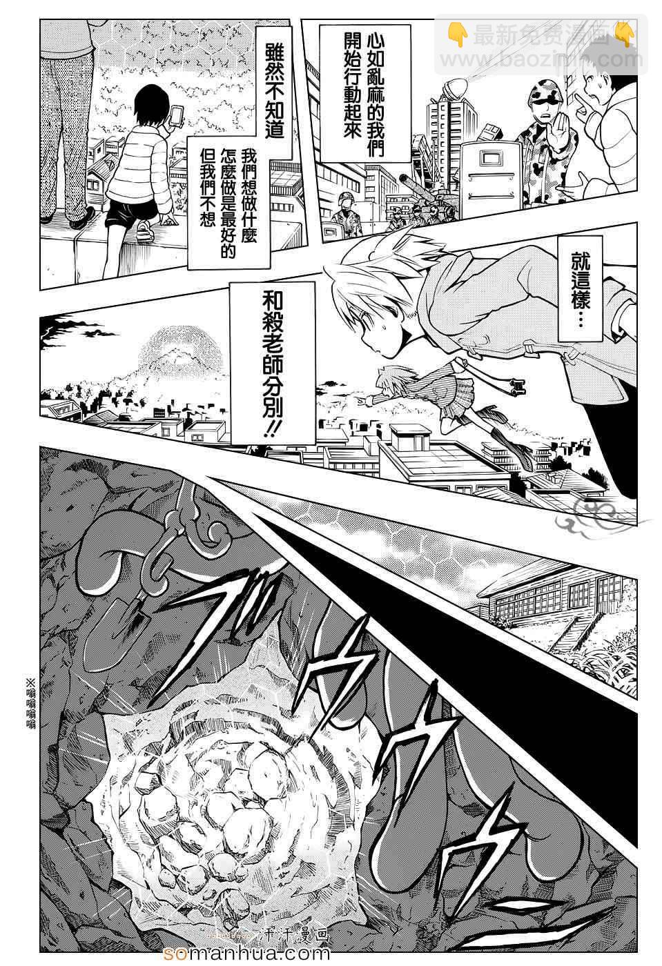 暗殺教室 - 第165話 - 4