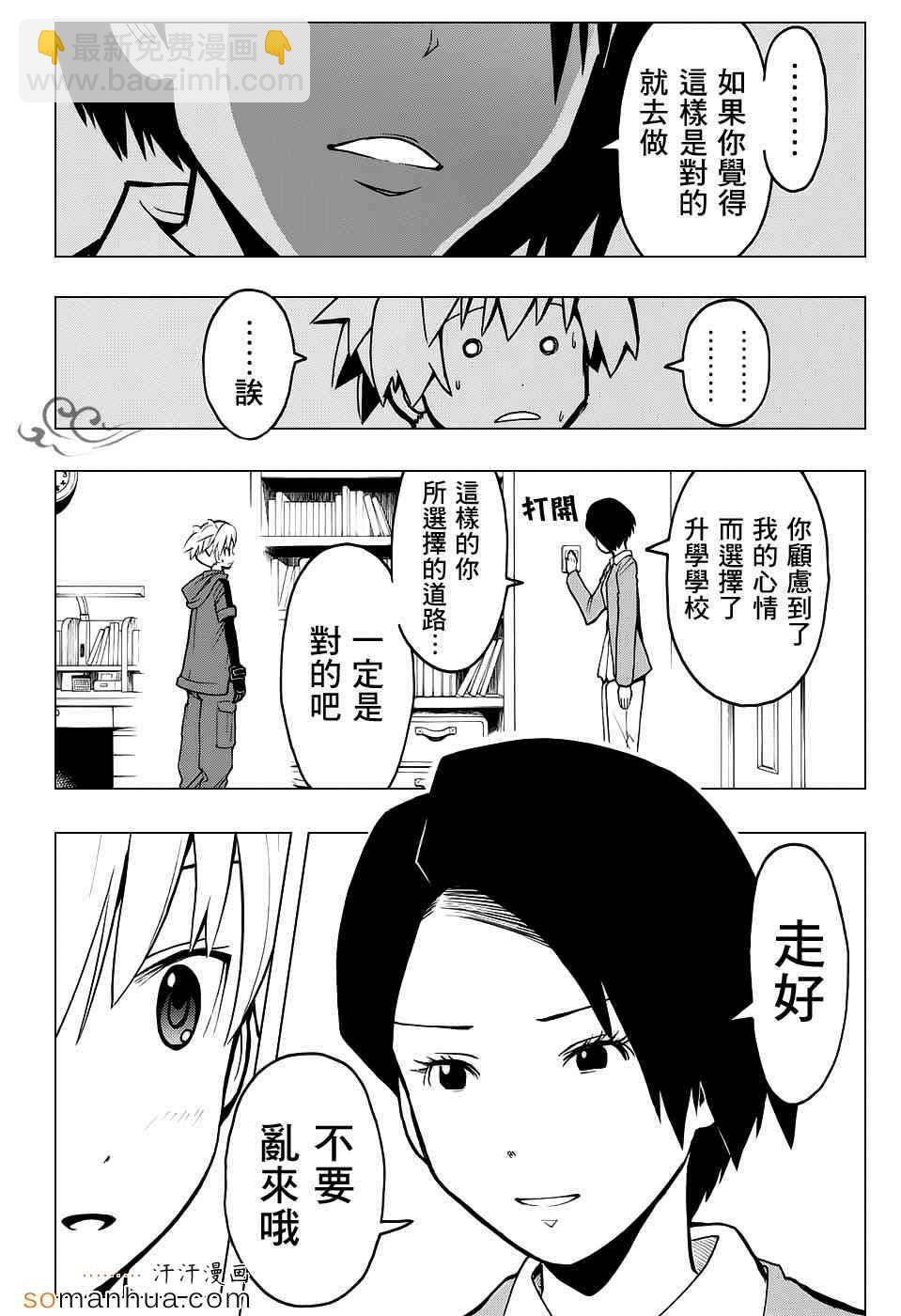 暗殺教室 - 第167話 - 4