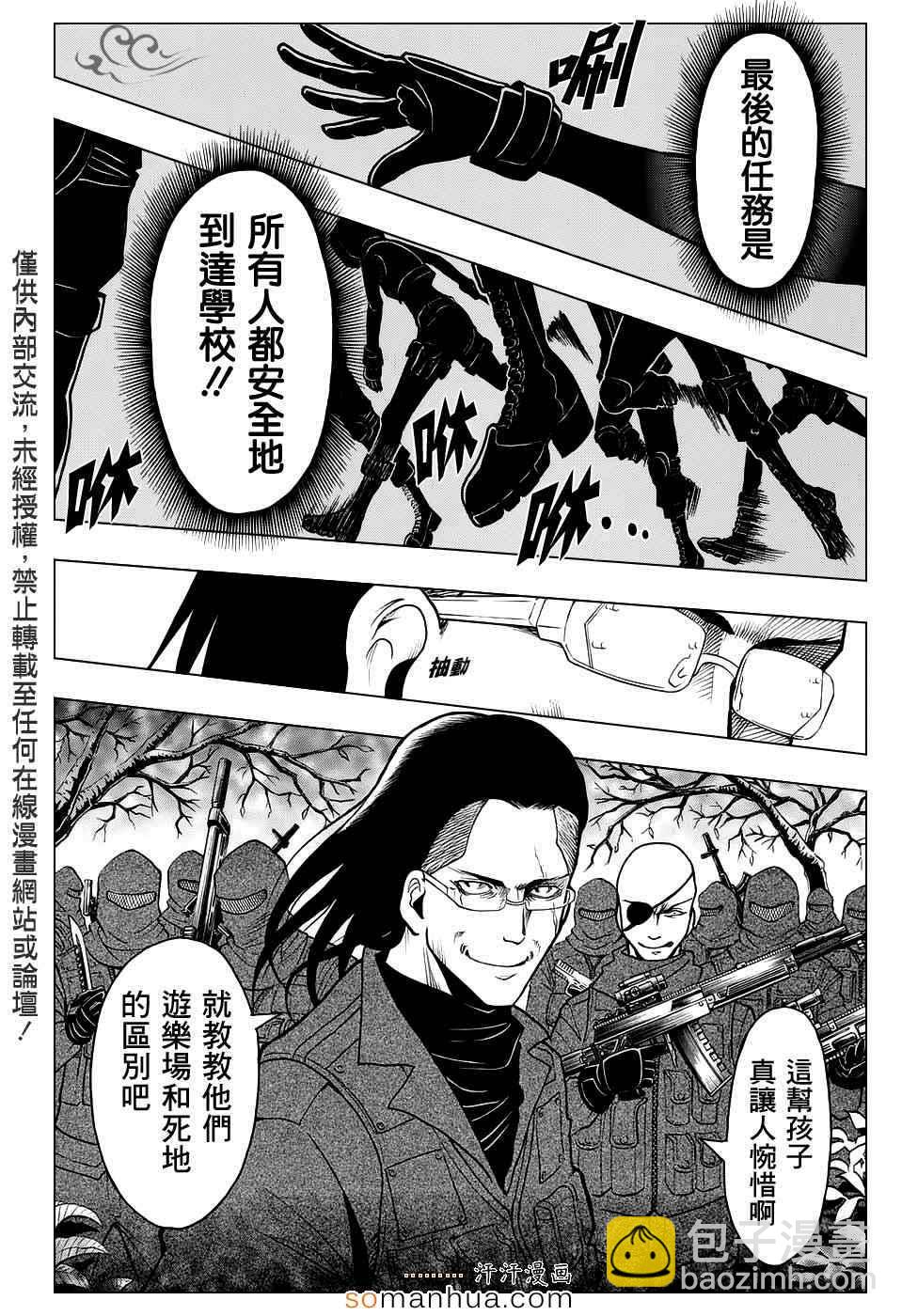 暗殺教室 - 第167話 - 3