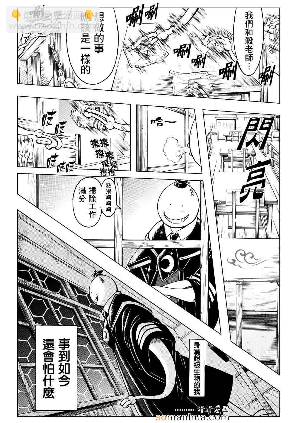 暗殺教室 - 第167話 - 2