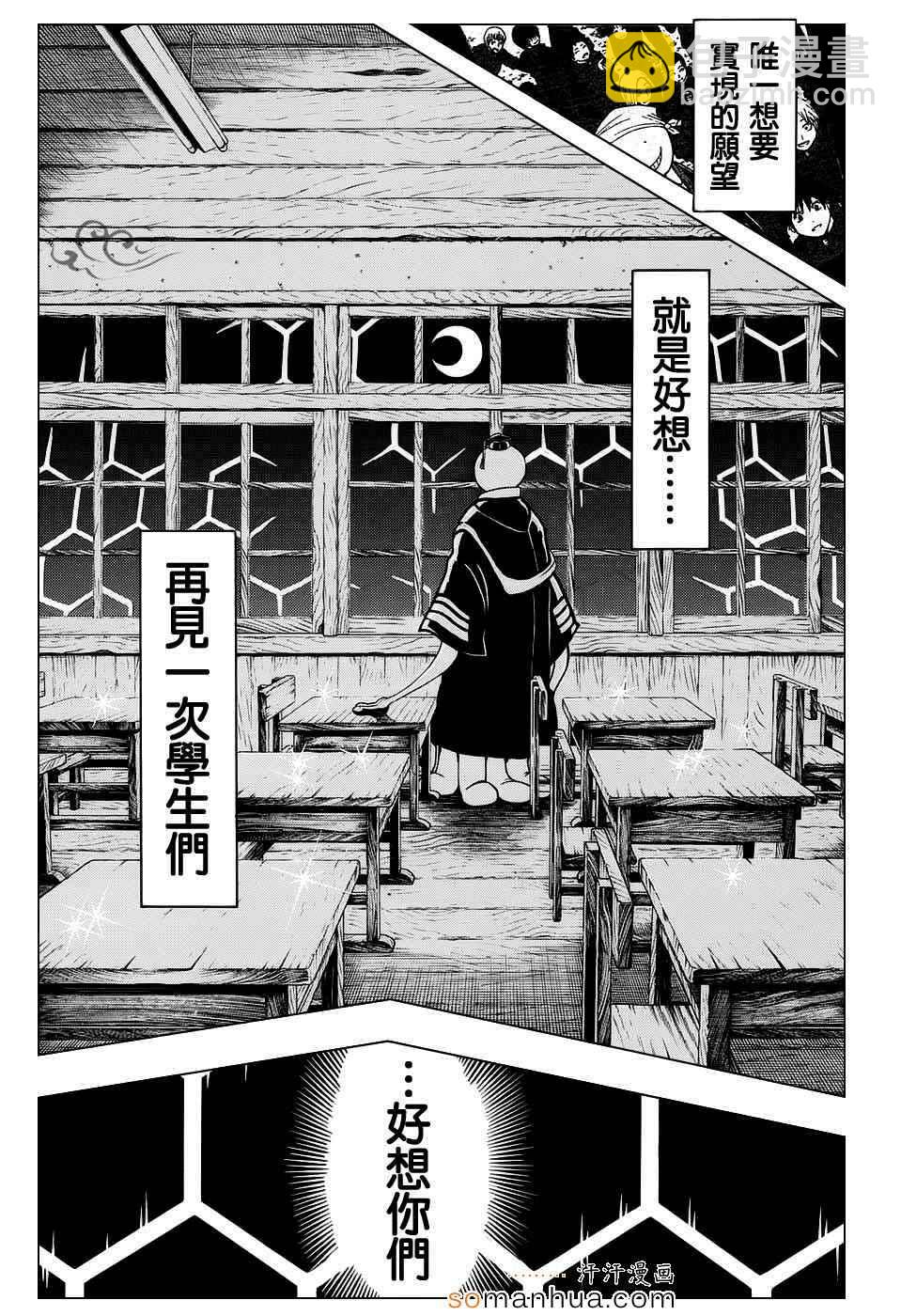 暗殺教室 - 第167話 - 3