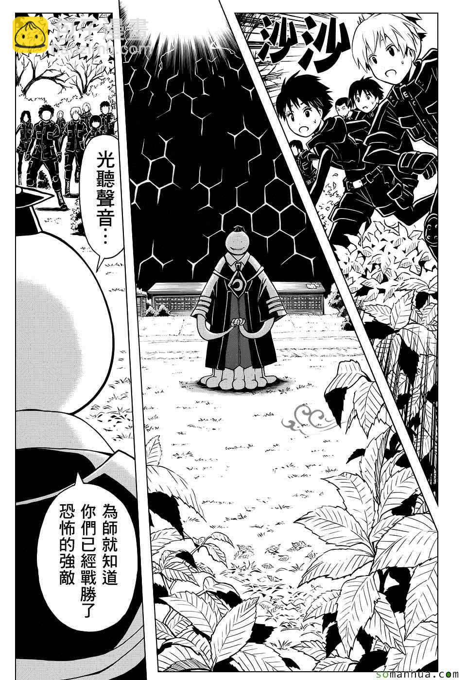 暗殺教室 - 第169話 - 5