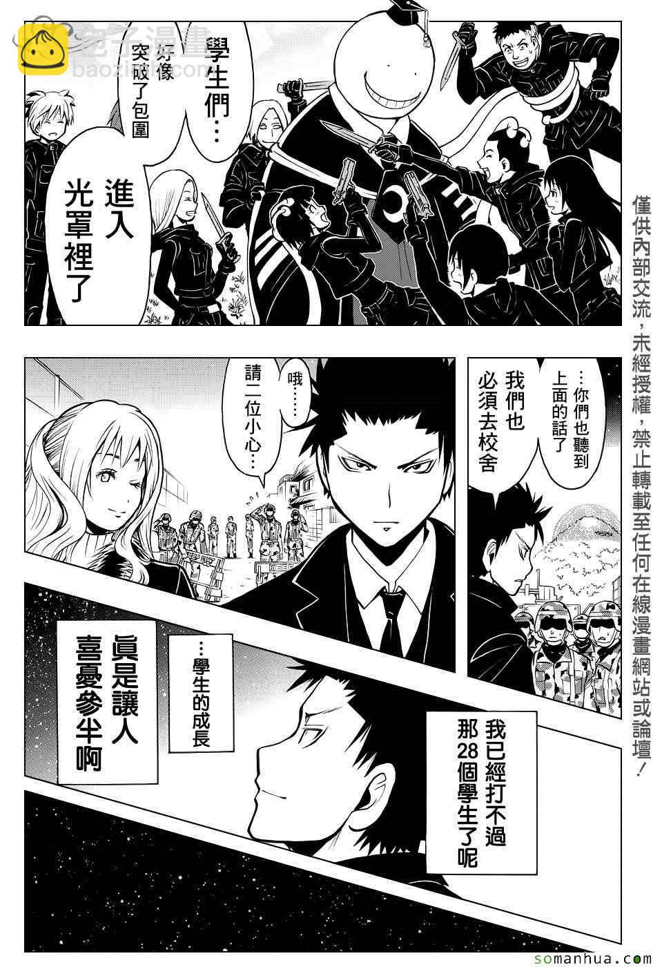 暗殺教室 - 第169話 - 1