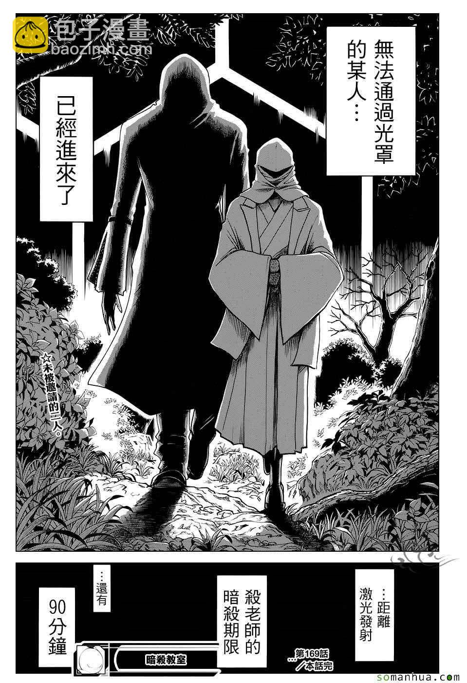 暗殺教室 - 第169話 - 3