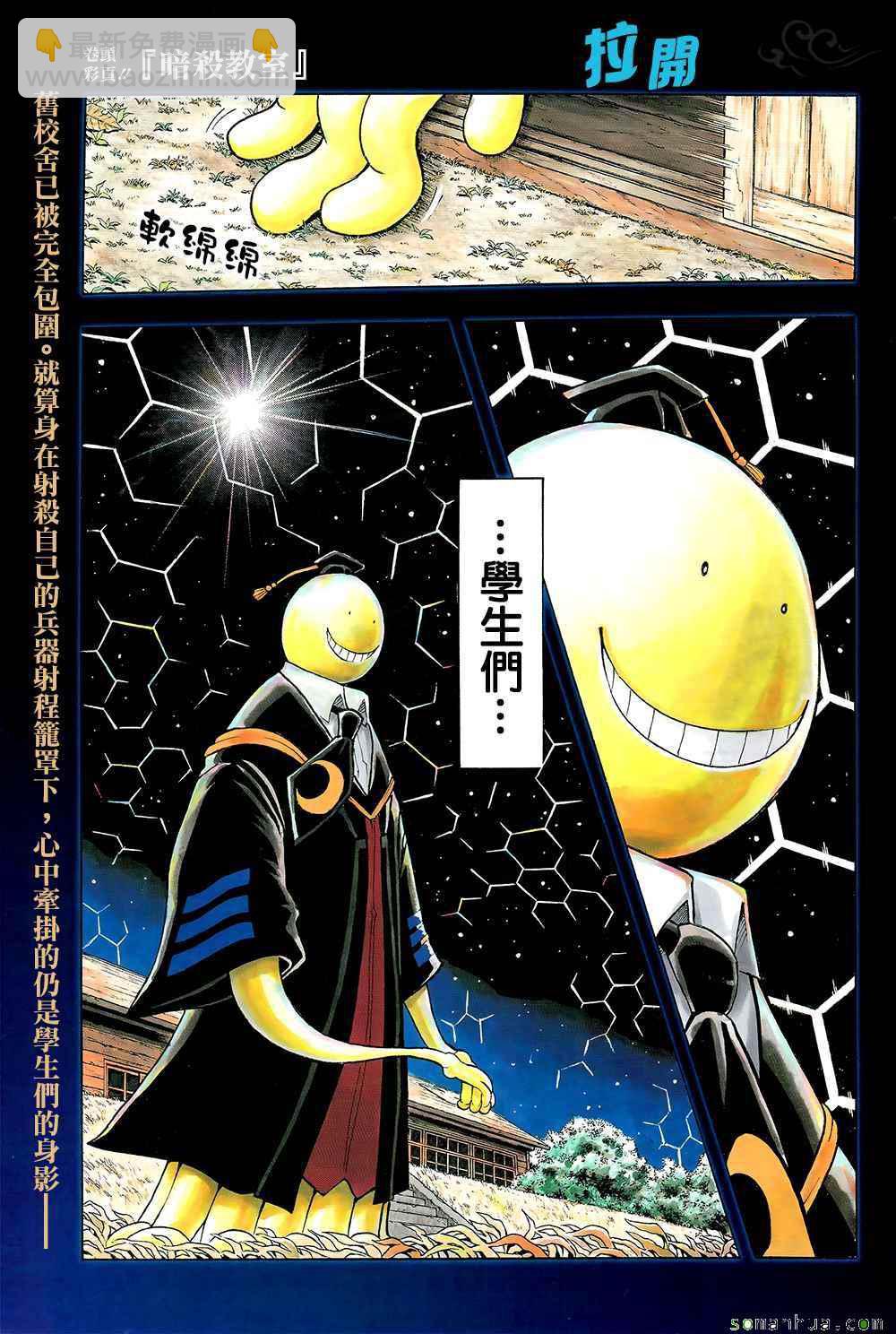 暗殺教室 - 第169話 - 3